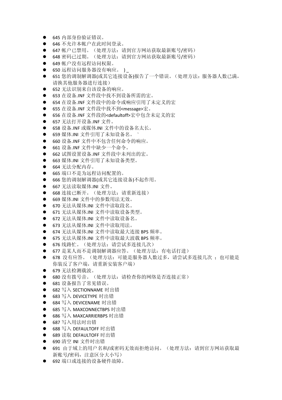 G3网卡、随E行错误代码及解决方法_第2页