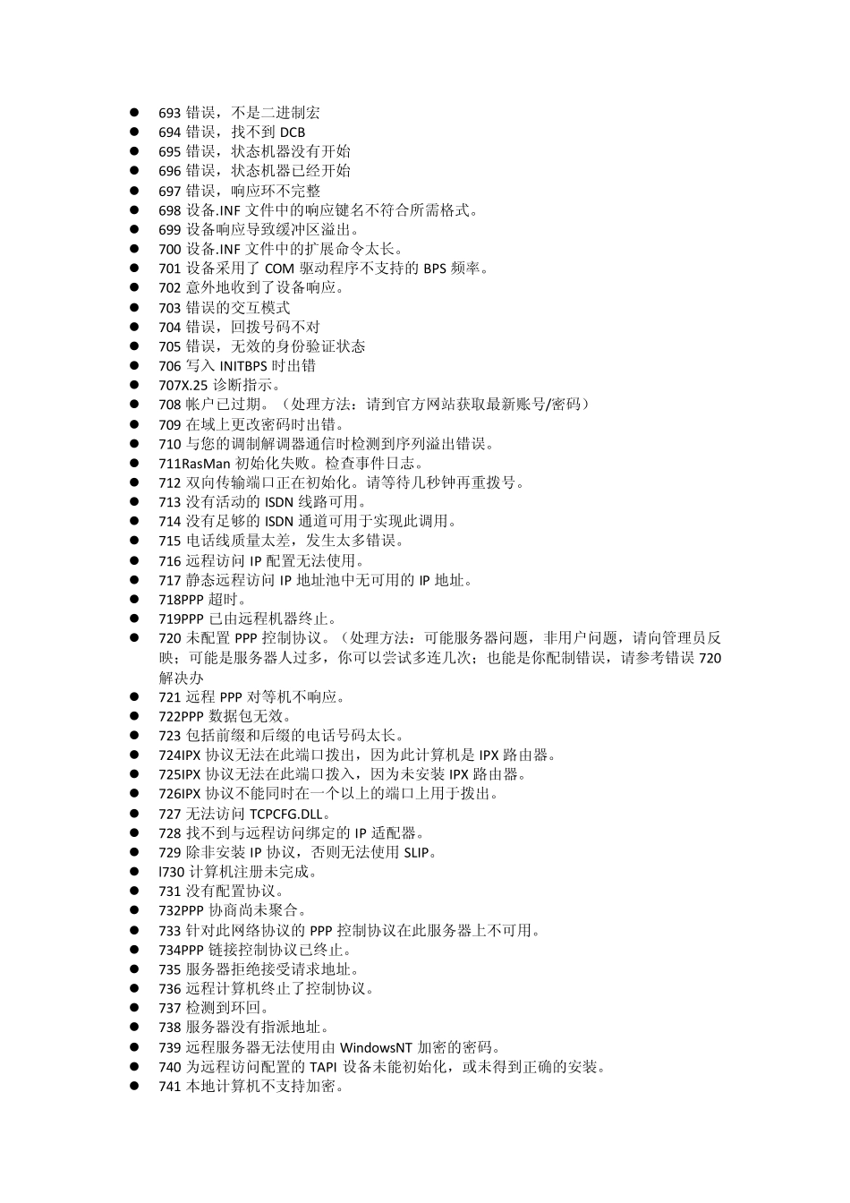 G3网卡、随E行错误代码及解决方法_第3页