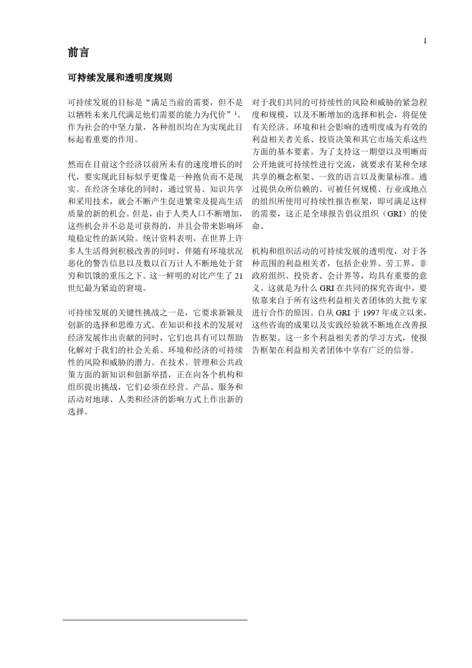 G3《可持续发展报告指南》中文版_第2页