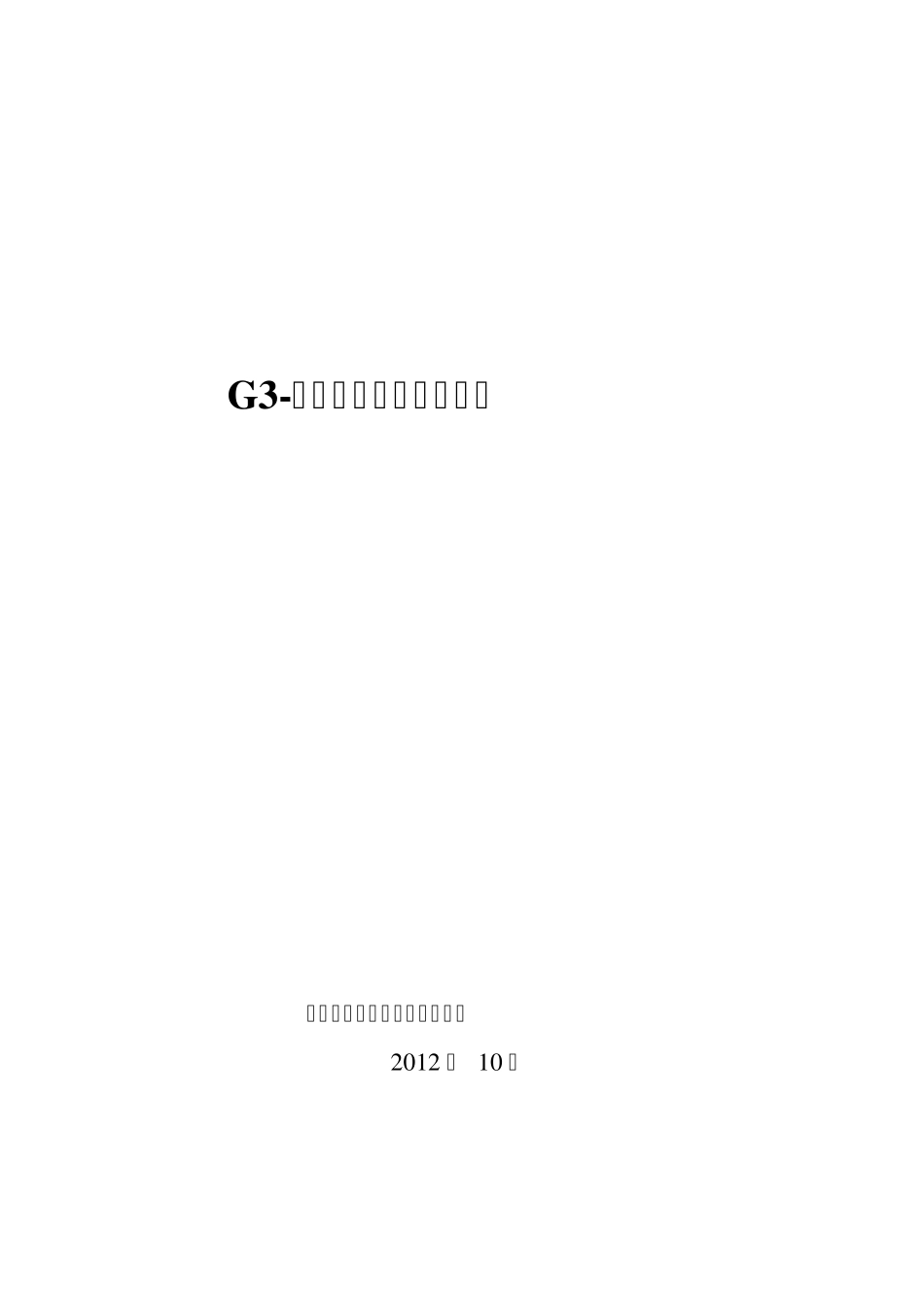 G3财务管理系统安装说明_第1页
