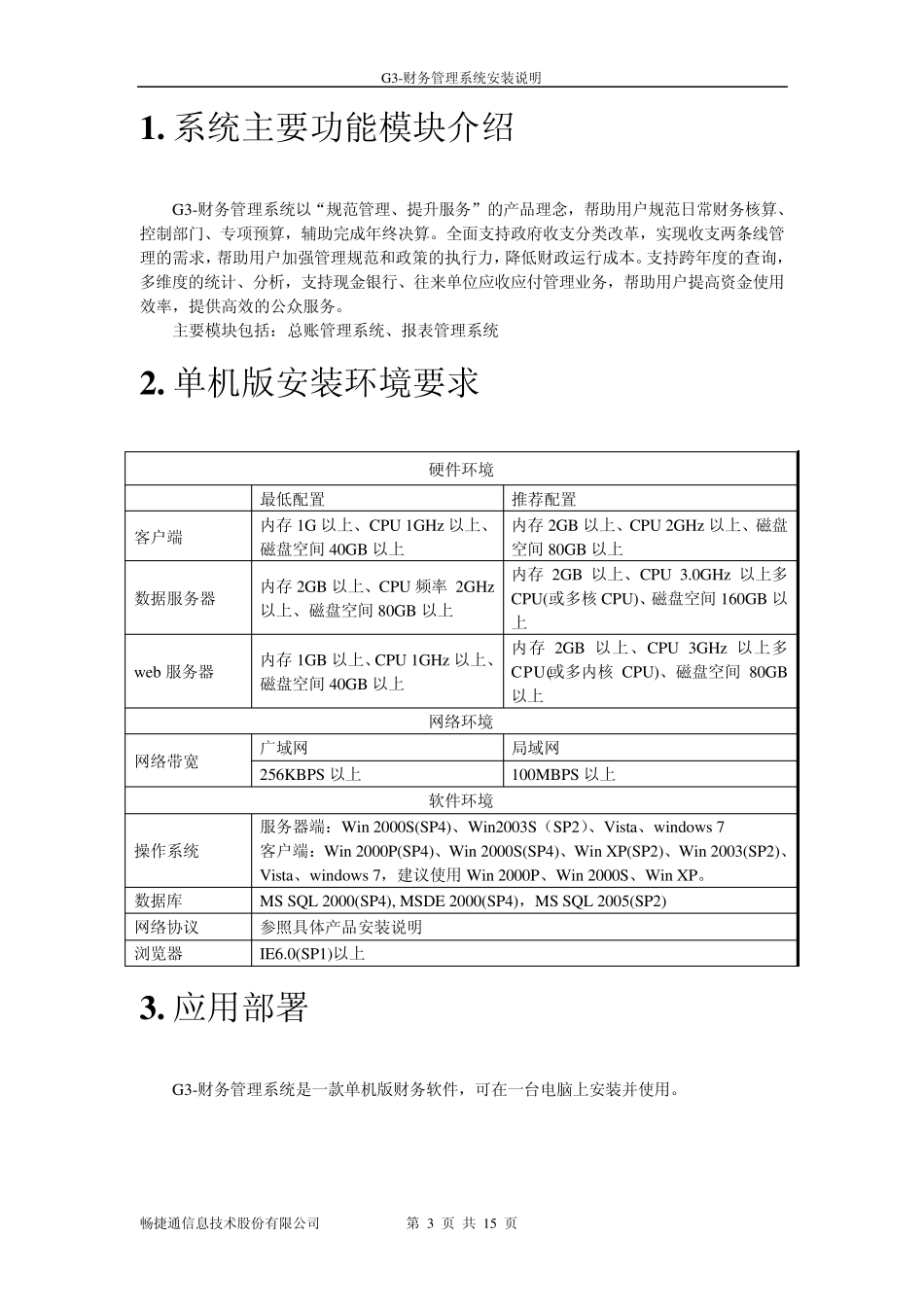 G3财务管理系统安装说明_第3页