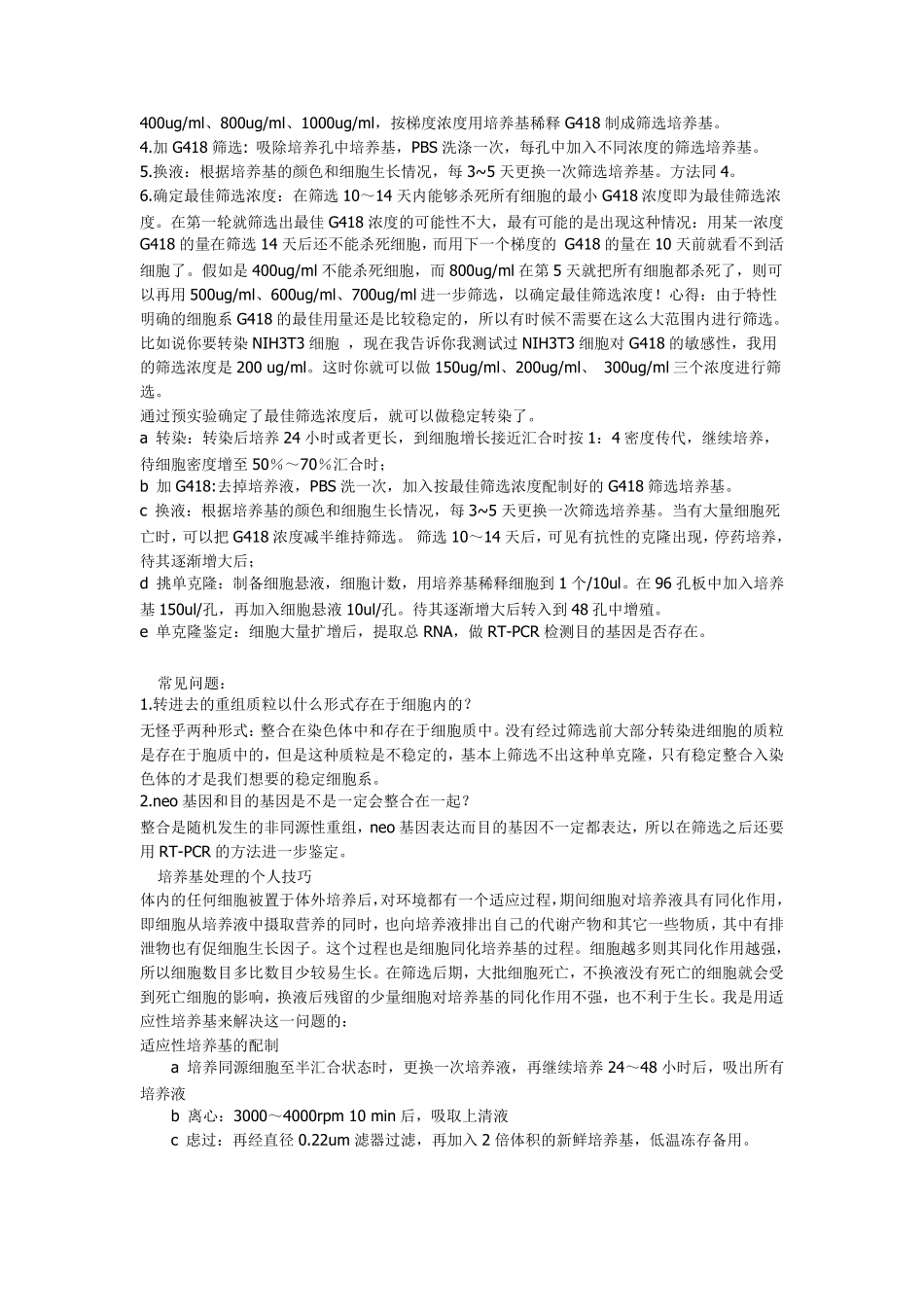 G418筛选稳定表达细胞系_第3页