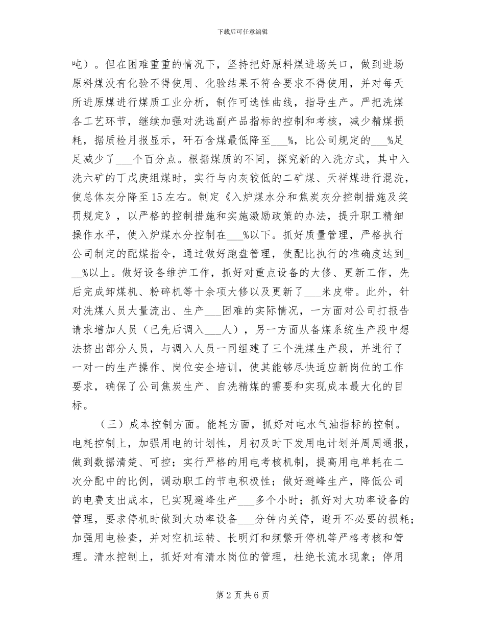 洗煤厂2024年个人工作总结_第2页
