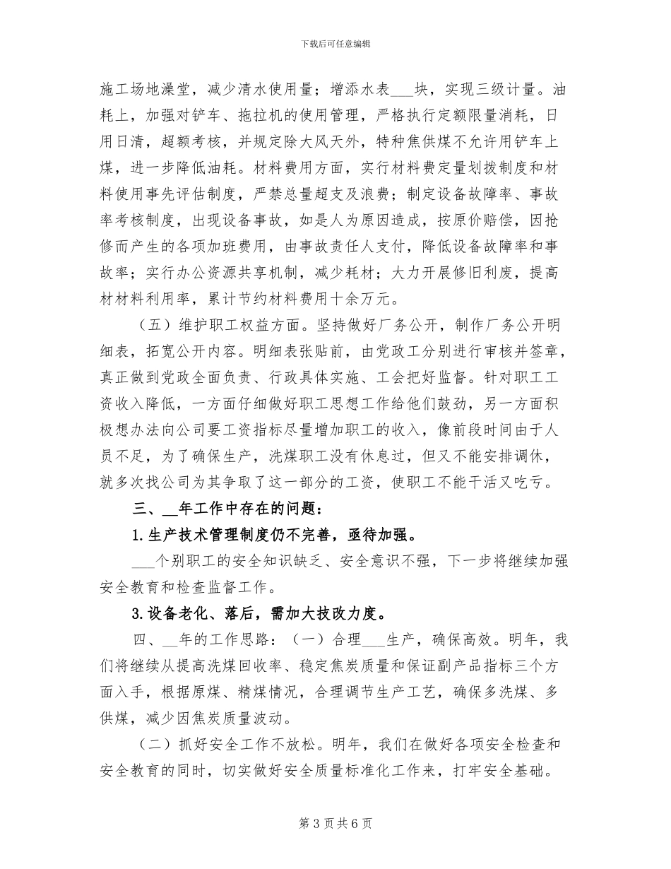 洗煤厂2024年个人工作总结_第3页