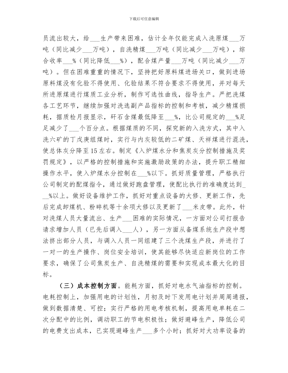 洗煤厂2024个人工作总结_第2页