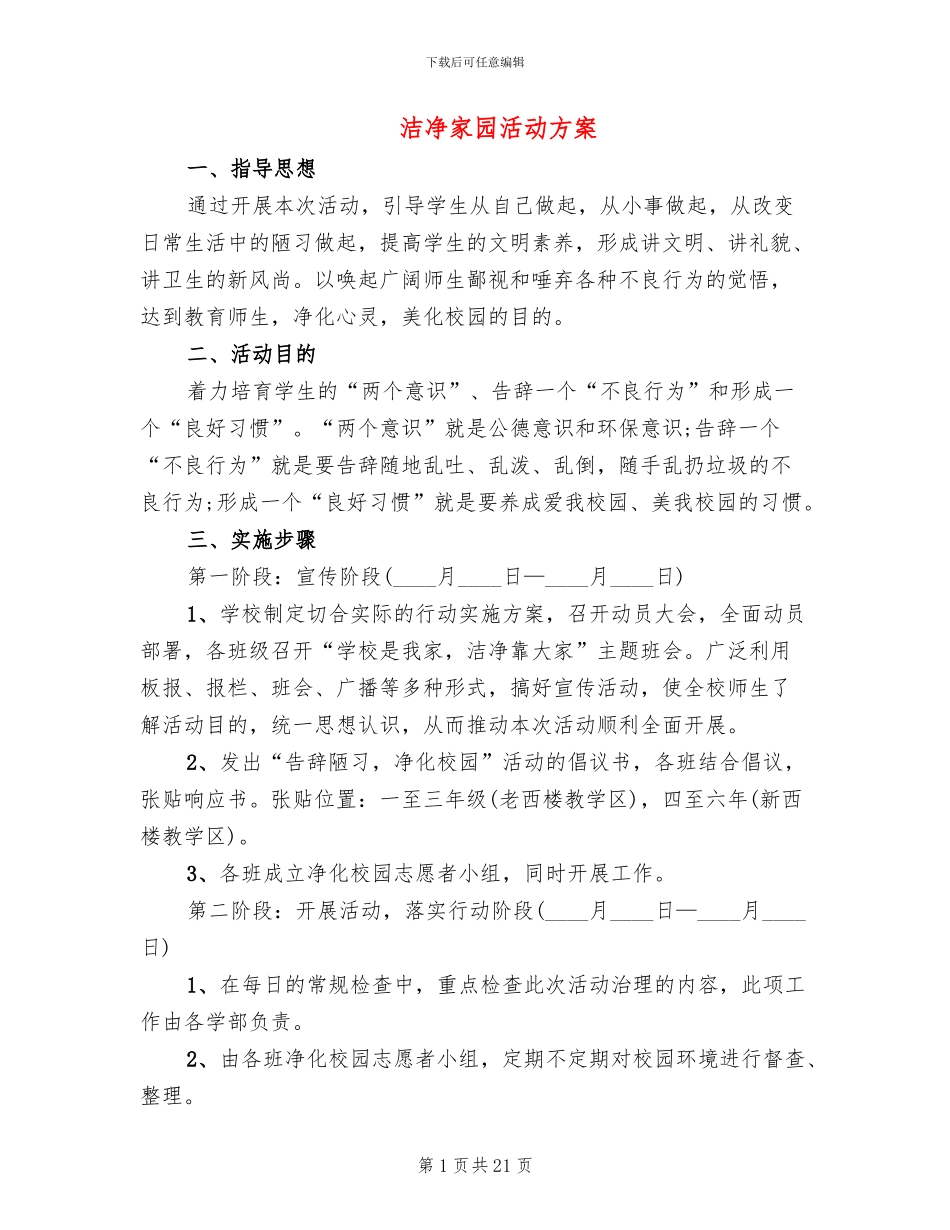 洁净家园活动方案_第1页