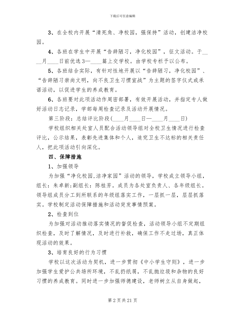 洁净家园活动方案_第2页