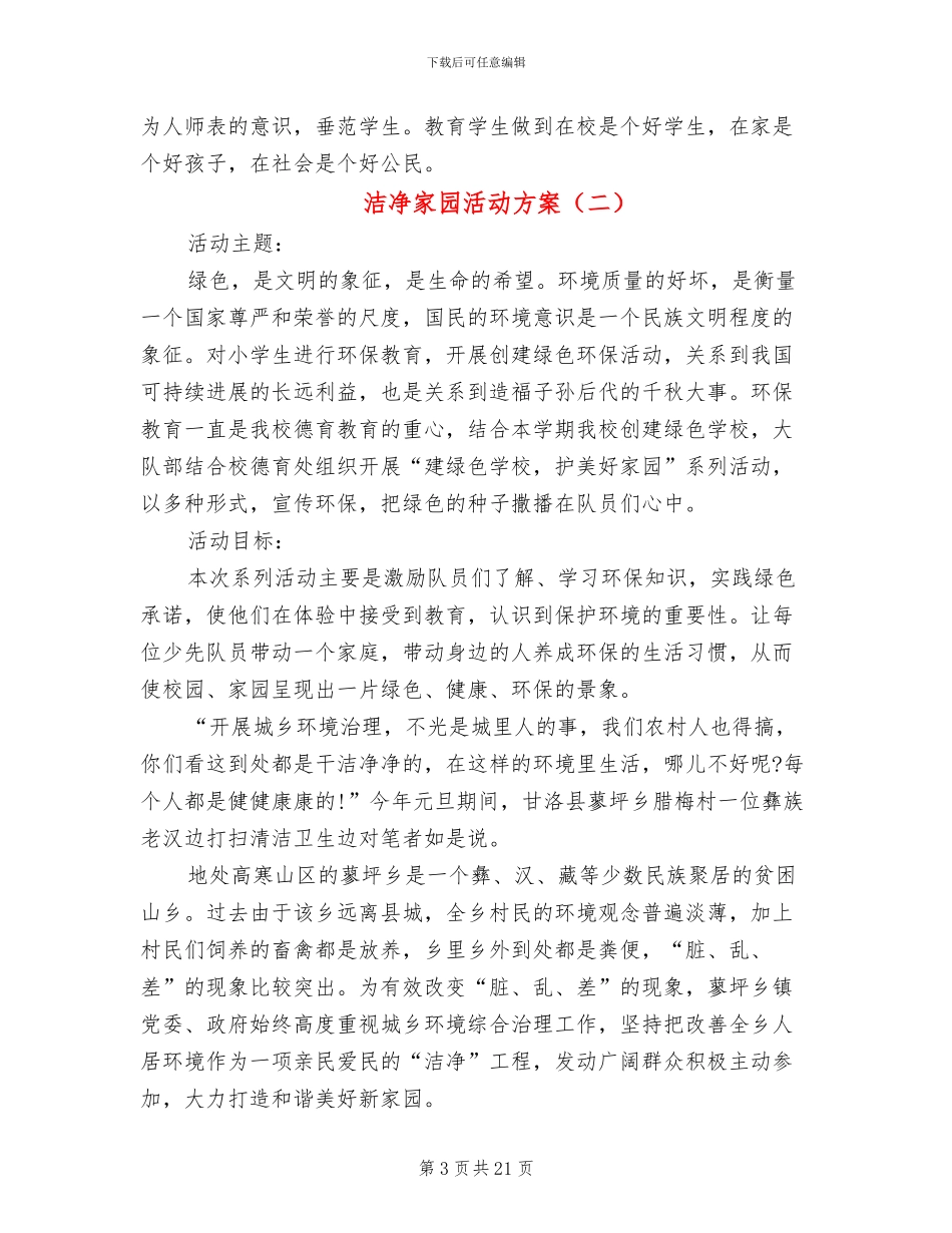 洁净家园活动方案_第3页