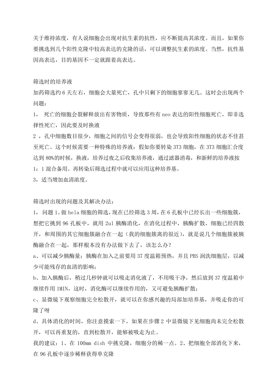 G418筛选稳定表达细胞系经验总结_第2页