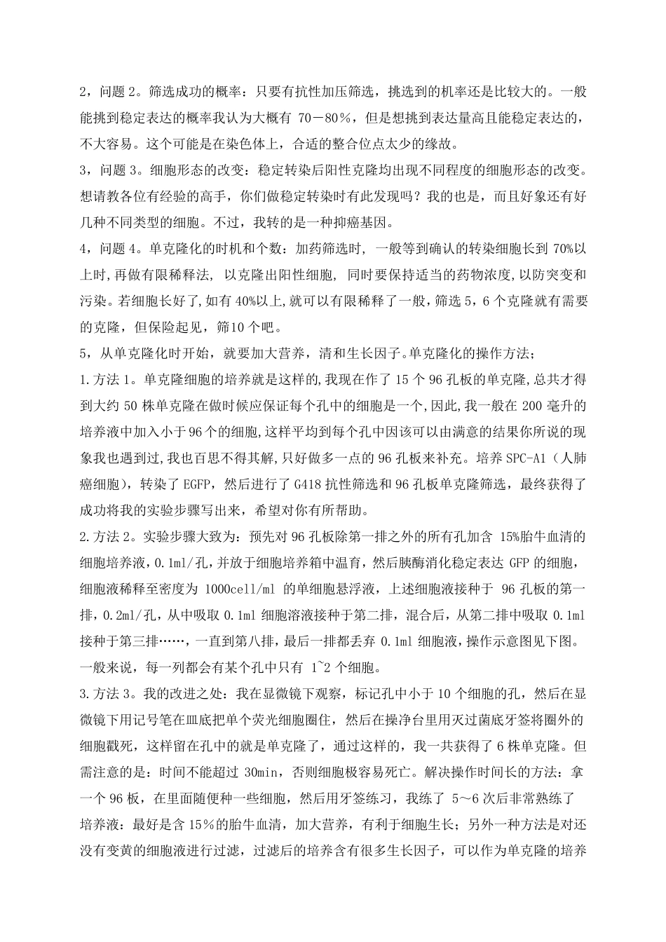 G418筛选稳定表达细胞系经验总结_第3页