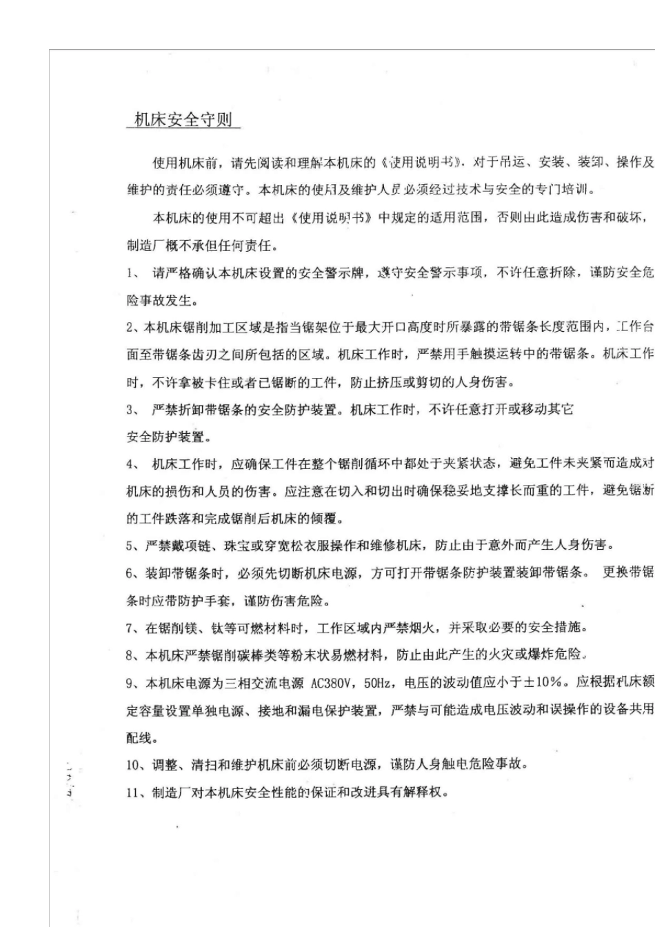 G4240立柱卧式带锯床使用说明书_第3页