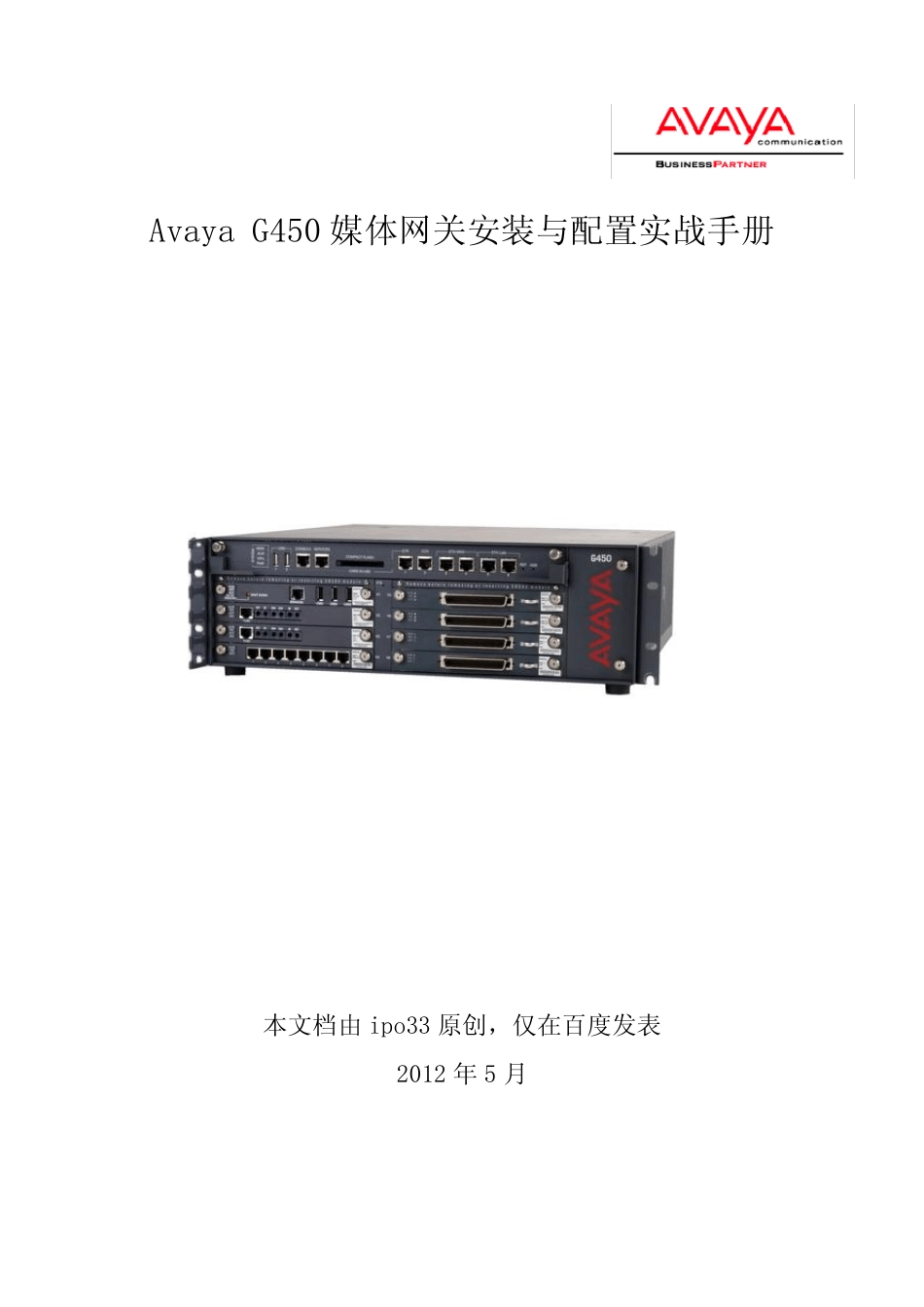 G450安装配置实战手册_20120502_第1页