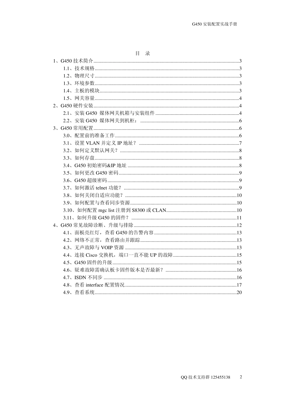 G450安装配置实战手册_20120502_第2页