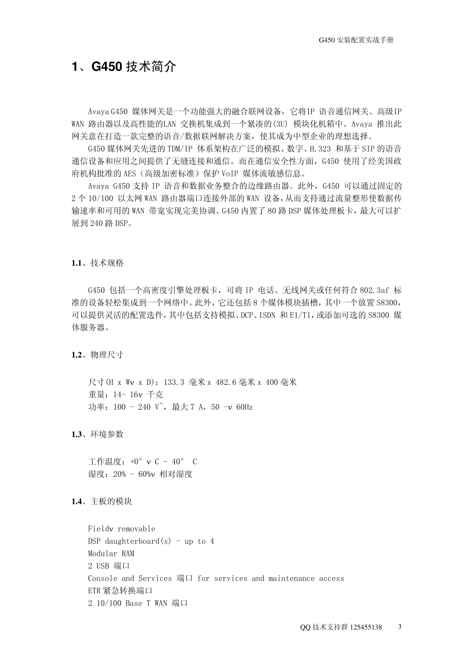 G450安装配置实战手册_20120502_第3页