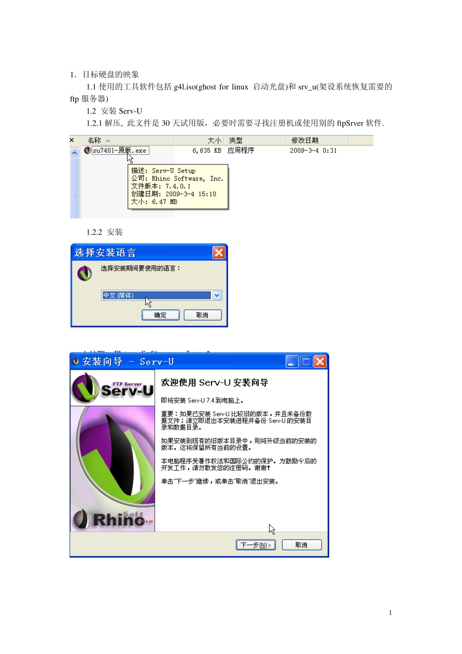 g4l操作指南教程硬盘克隆linux系统备份恢复带截图_第1页
