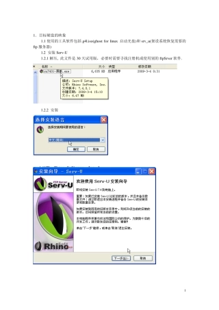 g4l操作指南教程硬盘克隆linux系统备份恢复带截图