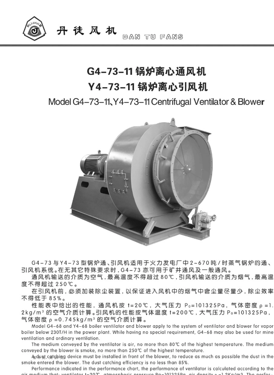 G47311Y47311系列离心风机_第1页