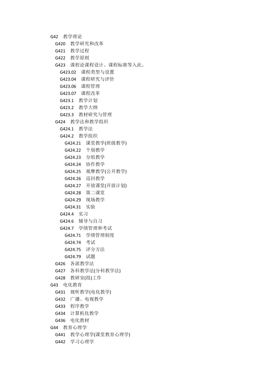 G4教育中图分类号一览_第2页