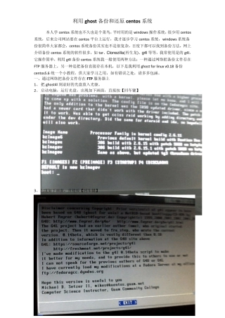 g4l备份和还原centos系统