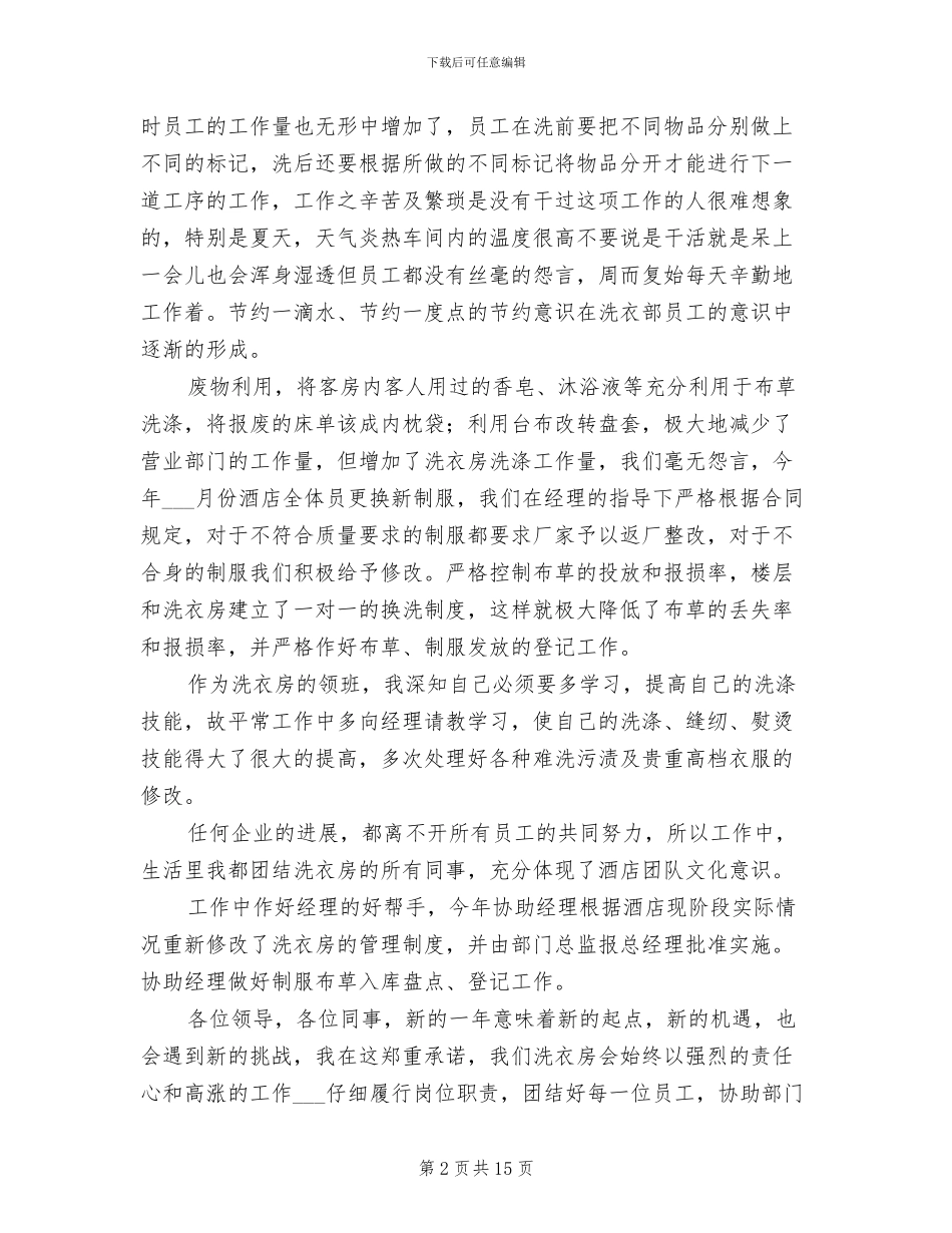 洗衣房领班年终工作总结2024年_第2页