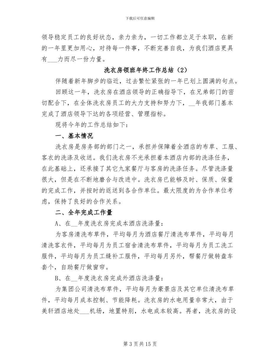 洗衣房领班年终工作总结2024年_第3页