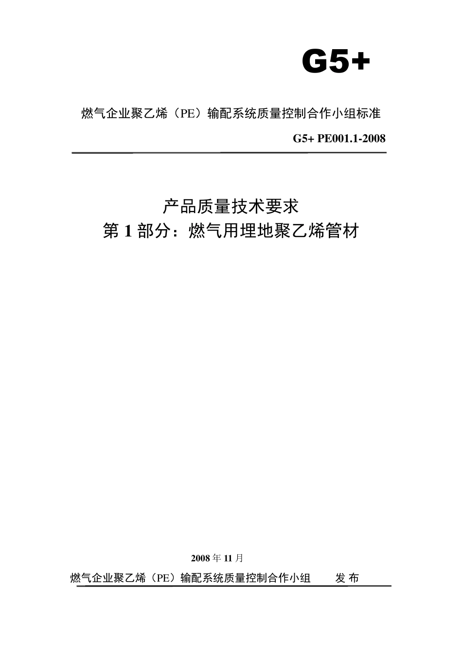 G5+正式标准_第1页