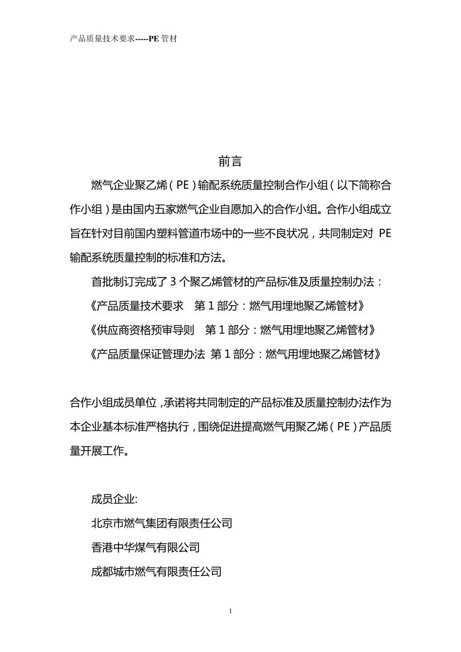G5+正式标准_第2页