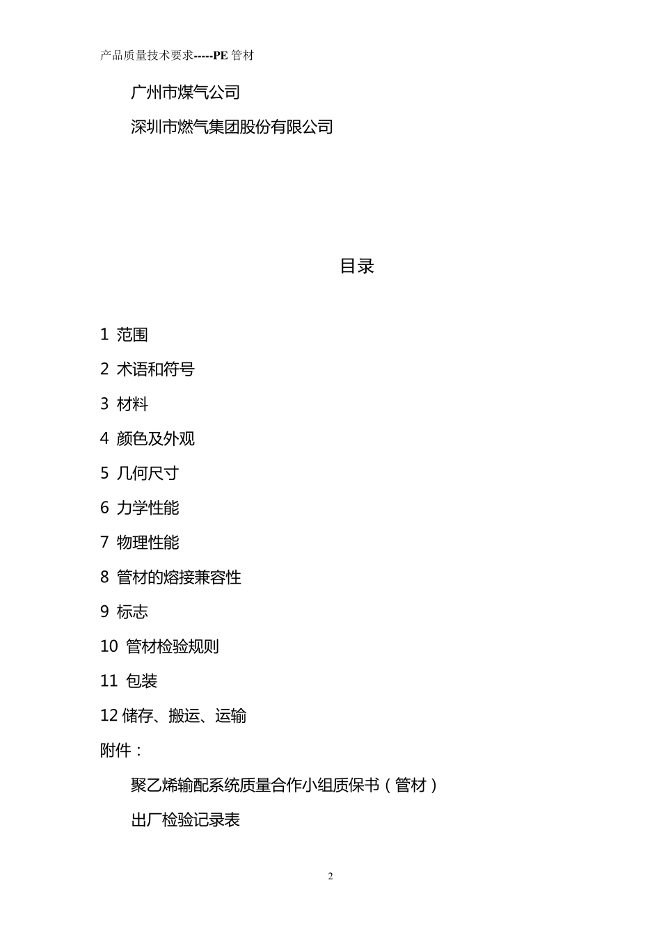 G5+正式标准_第3页