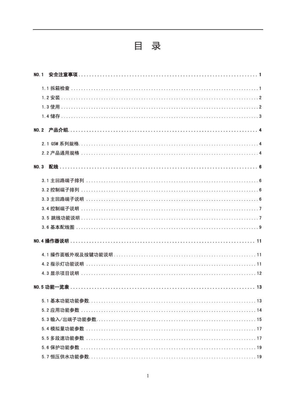 G5M说明书副本_第3页