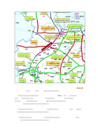 G5京昆高速河北段(涿州～井陉)详细路书