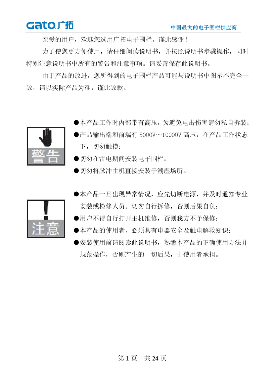 G5脉冲主机使用说明_第1页