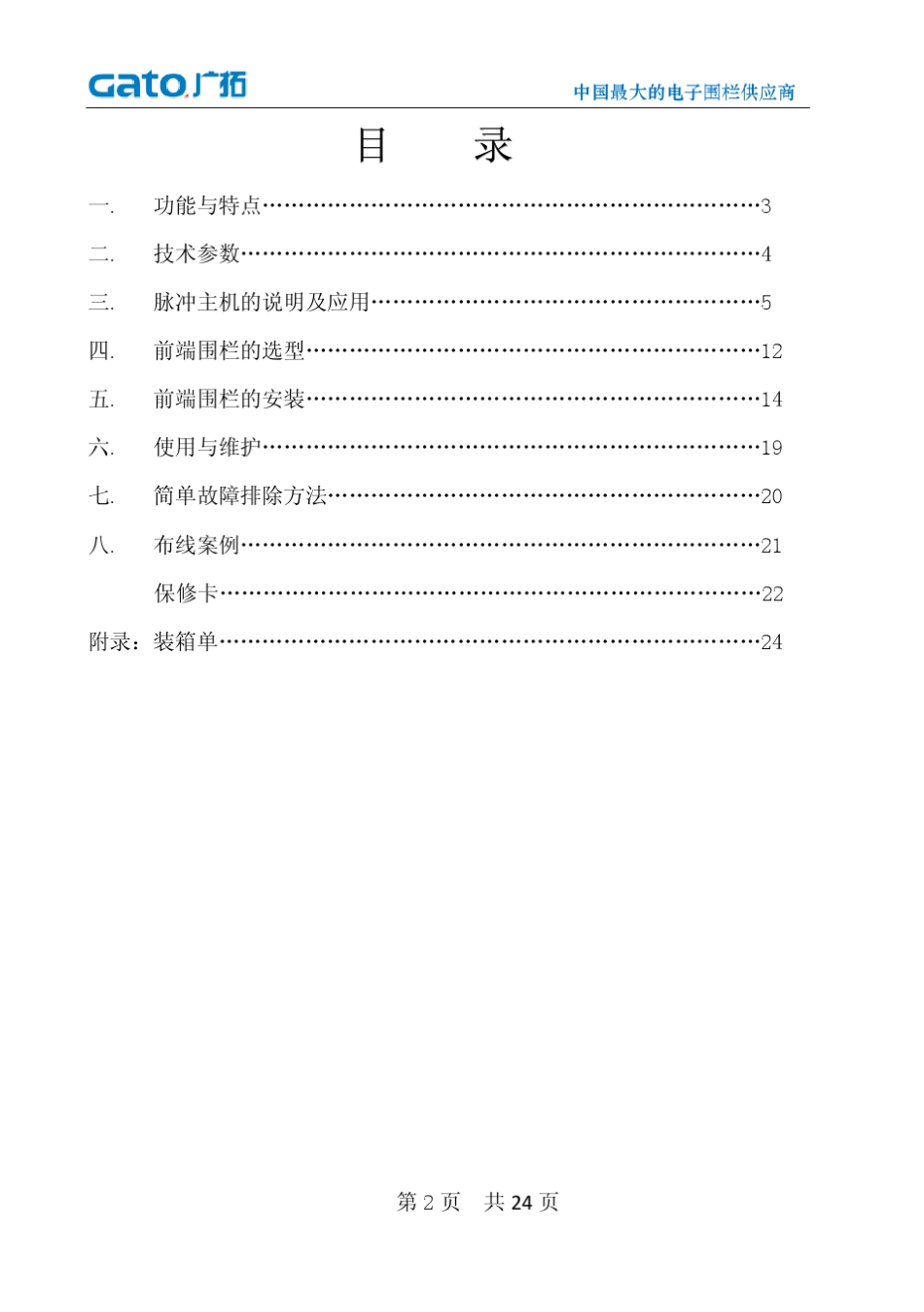 G5脉冲主机使用说明_第2页