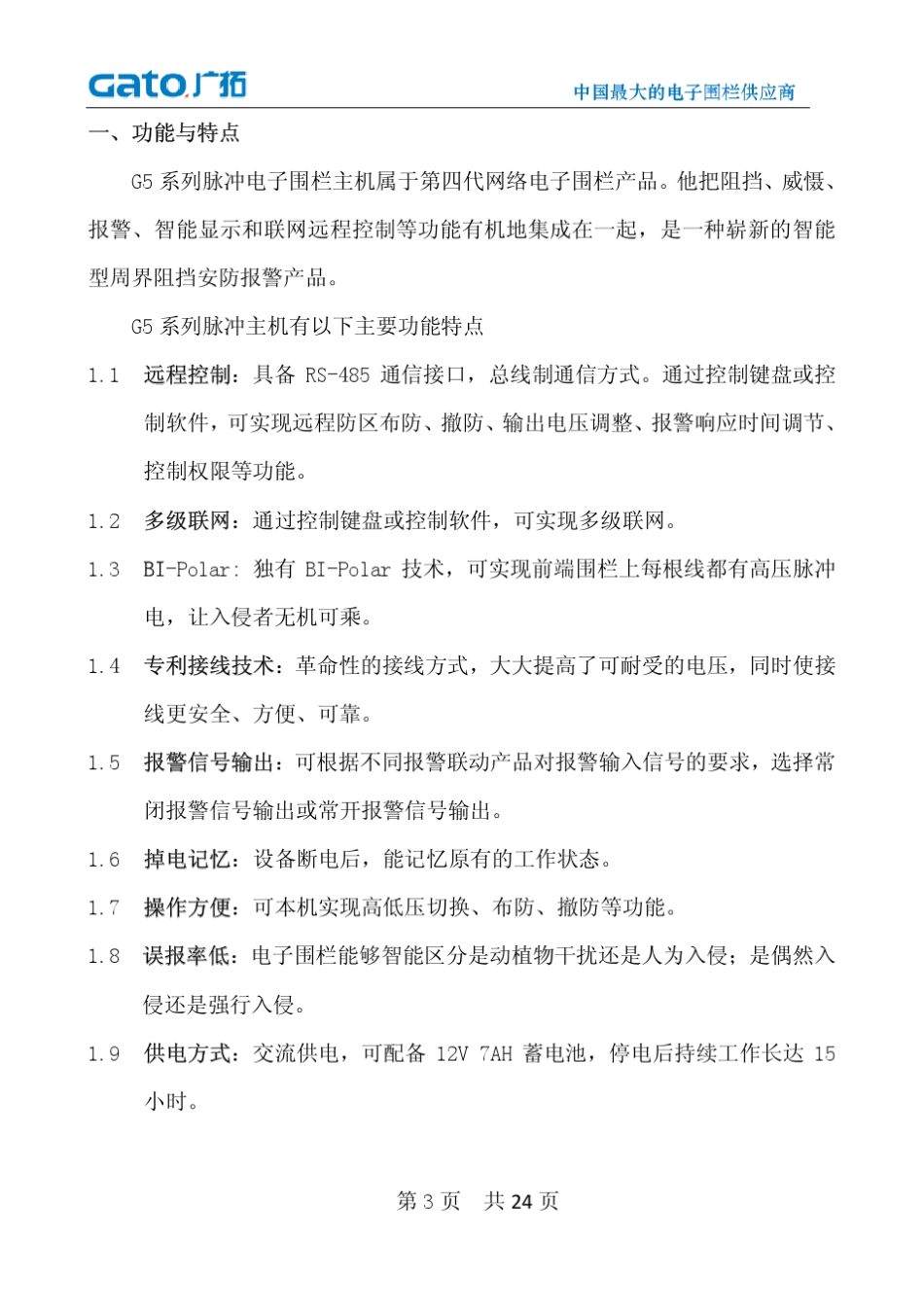 G5脉冲主机使用说明_第3页