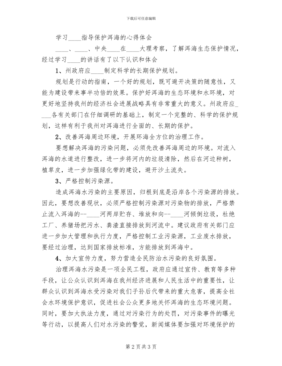 洱海保护工作方案_第2页