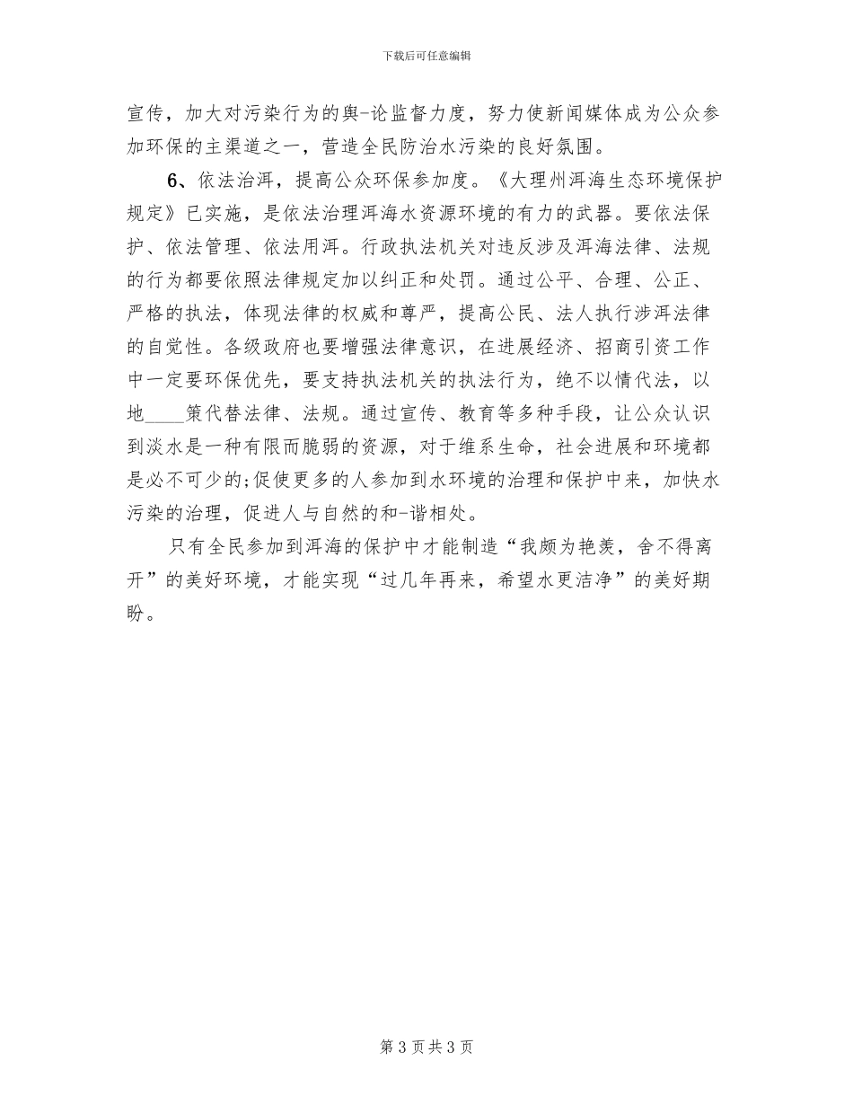 洱海保护工作方案_第3页