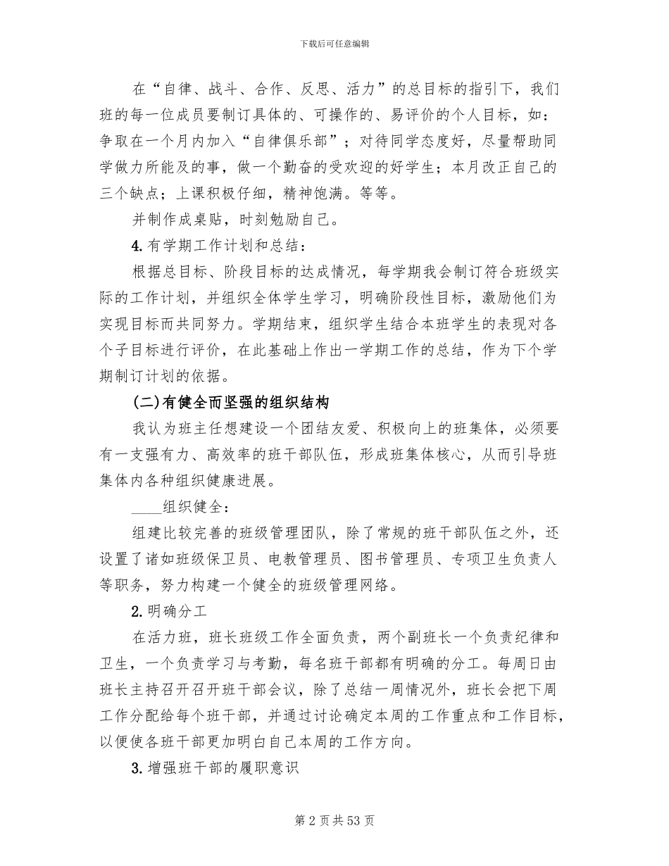 活力班优秀班集体创建方案范文_第2页