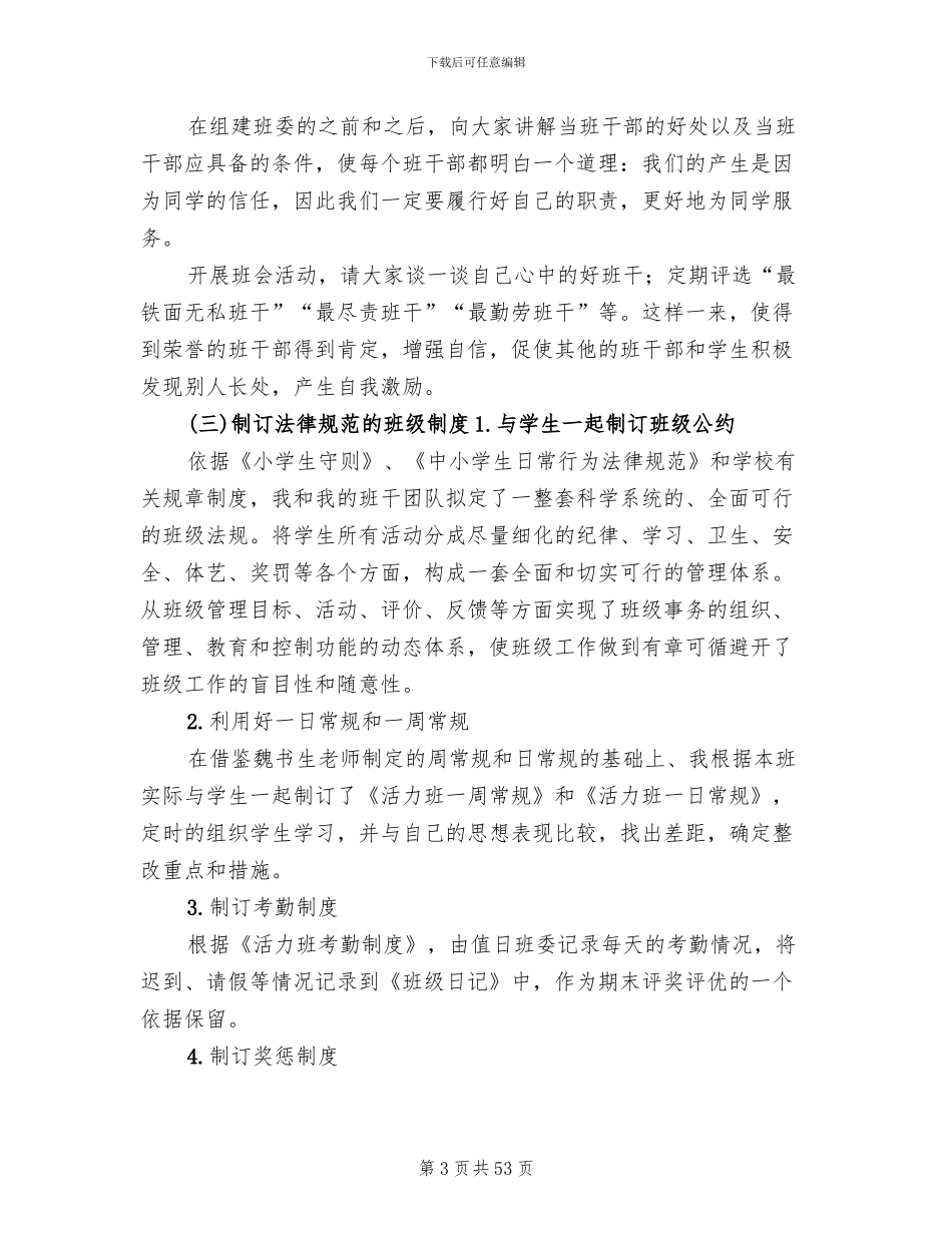 活力班优秀班集体创建方案范文_第3页