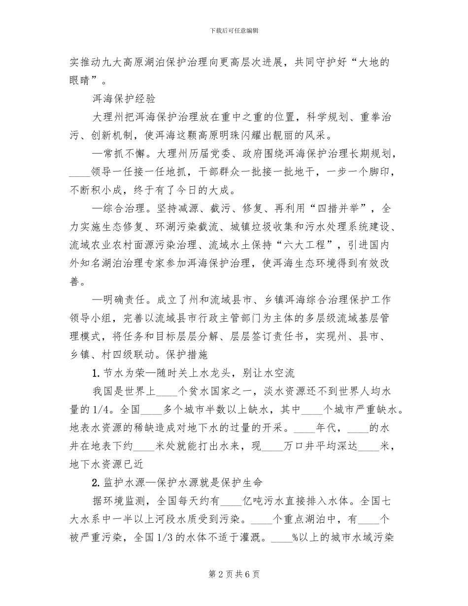 洱海保护工作方案范本_第2页