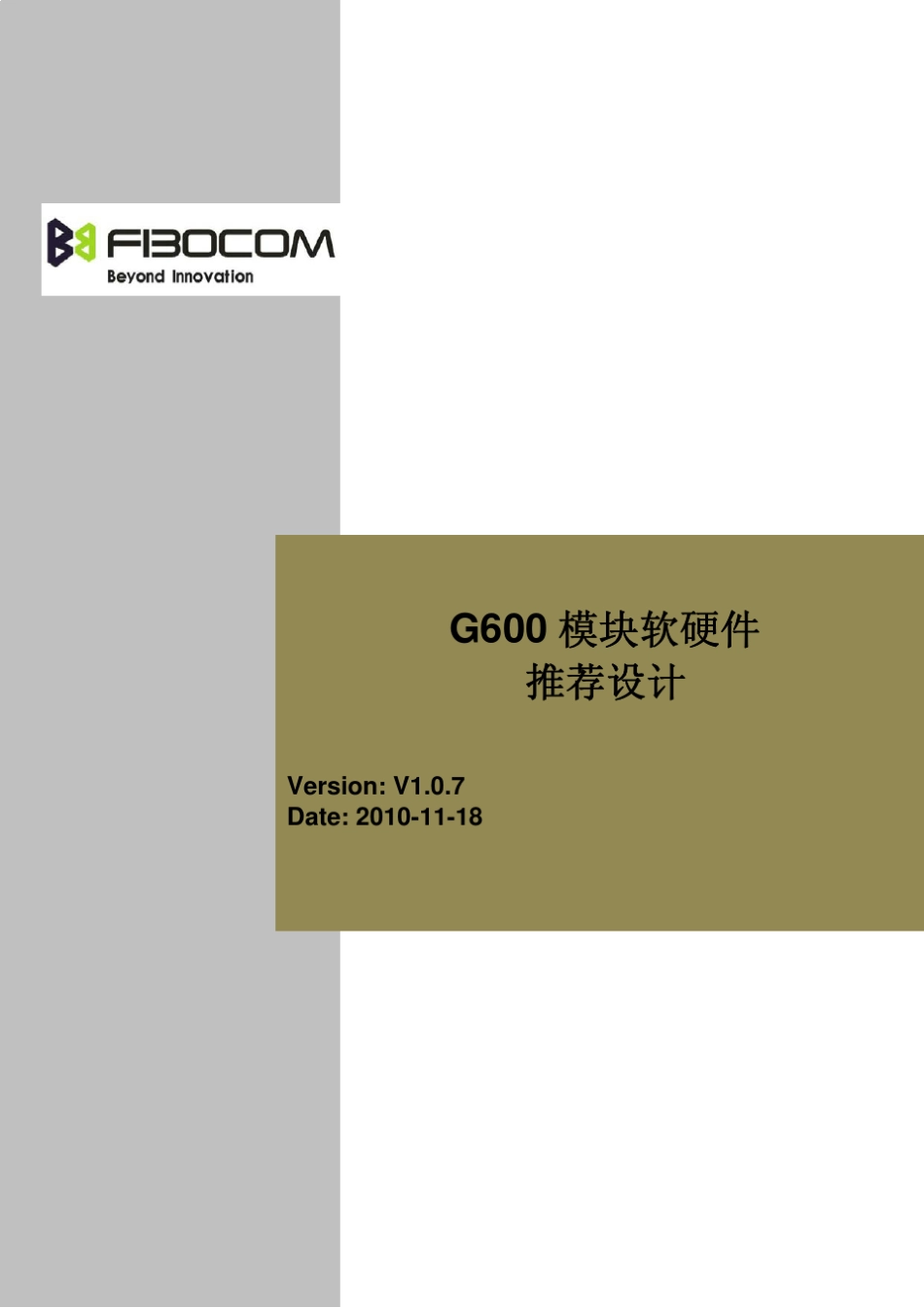 G600G610模块软硬件推荐设计_V1.0.7_20101118_第1页