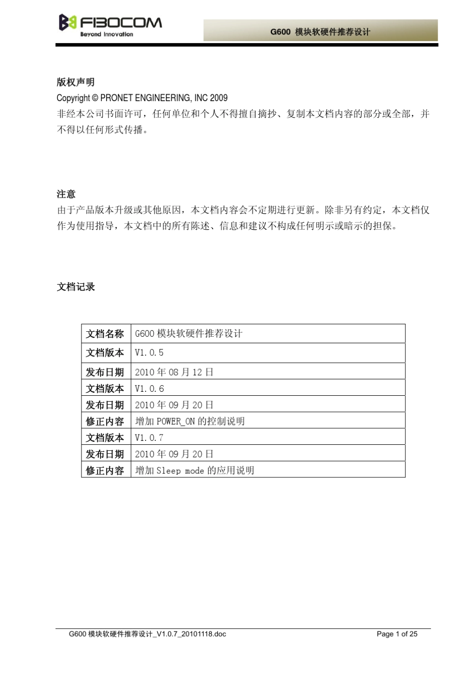 G600G610模块软硬件推荐设计_V1.0.7_20101118_第2页