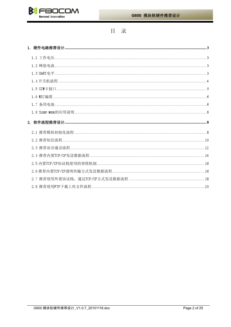 G600G610模块软硬件推荐设计_V1.0.7_20101118_第3页
