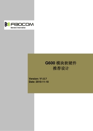 G600G610模块软硬件推荐设计_V1.0.7_20101118