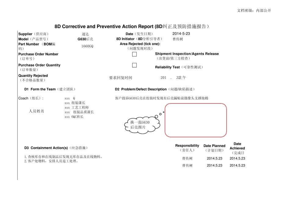 G630后壳外观不良8D报告2014.5.23xls_第1页