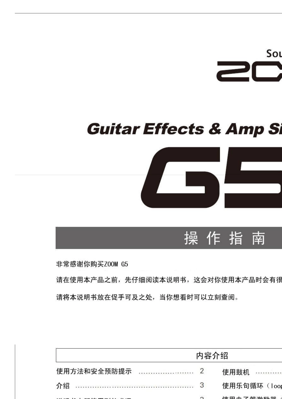 G5中文说明书_第1页