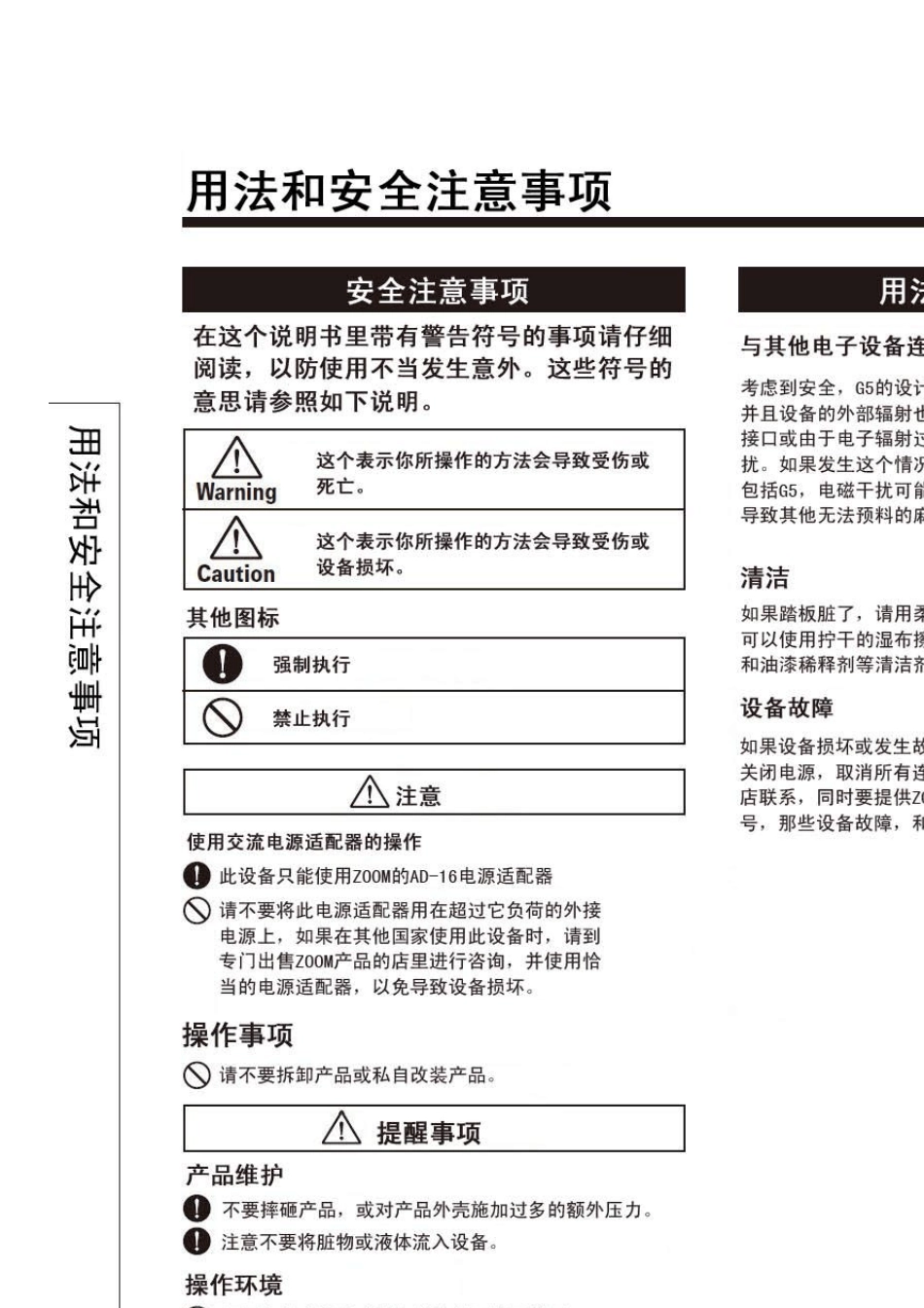 G5中文说明书_第2页