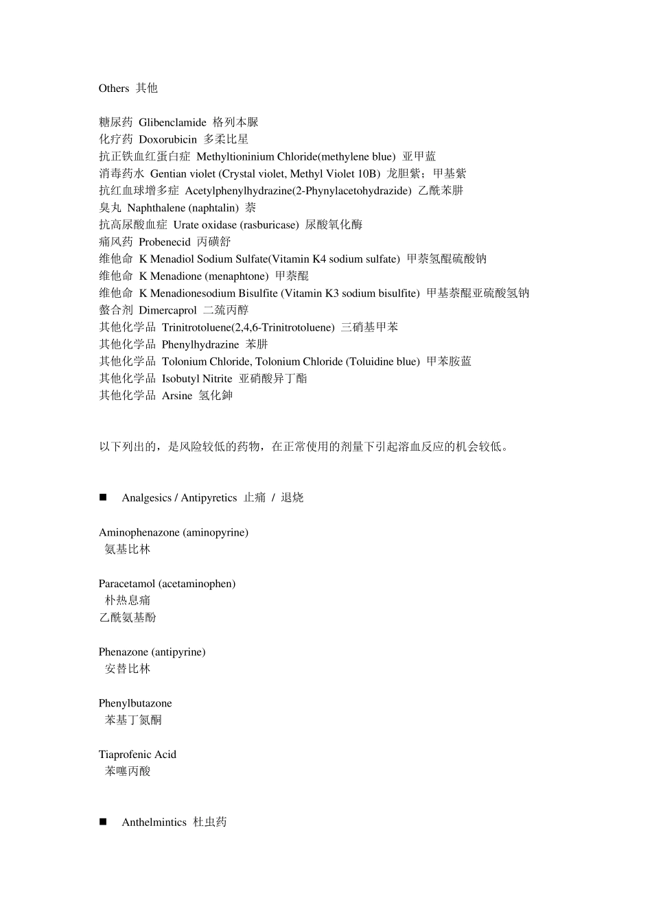 G6PD缺乏注意事项_第2页