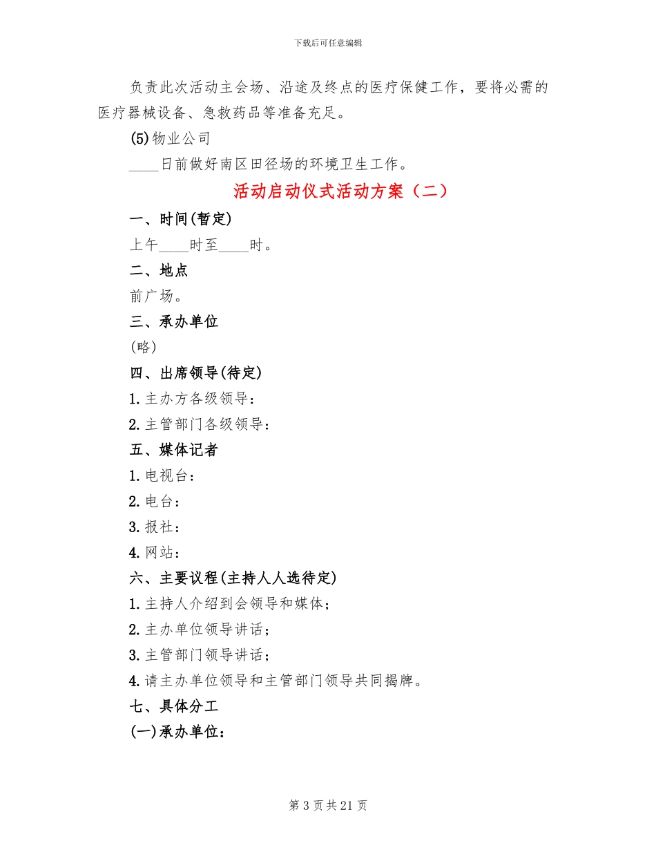 活动启动仪式活动方案_第3页