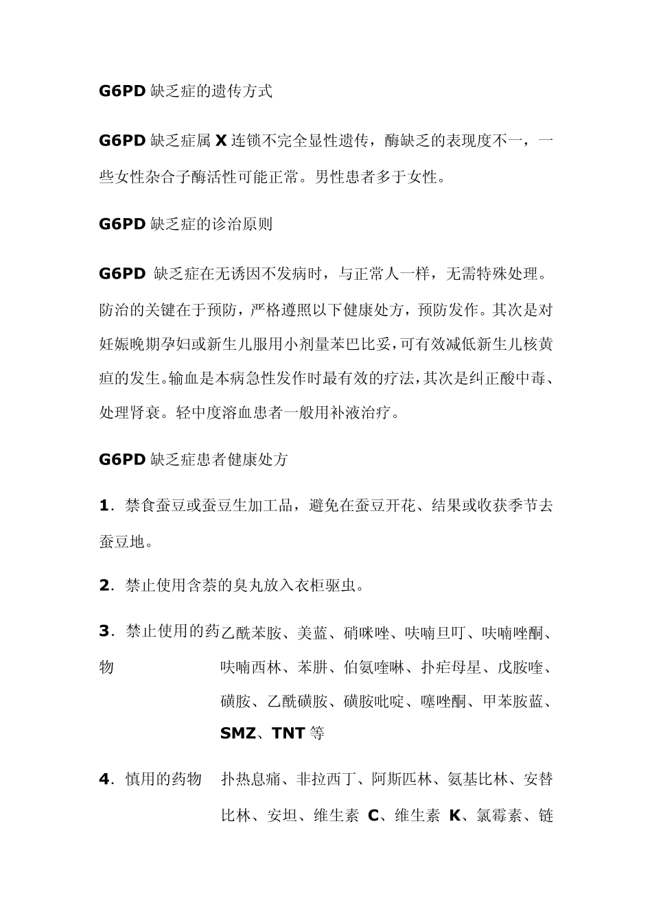 G6PD缺乏症简介_第2页