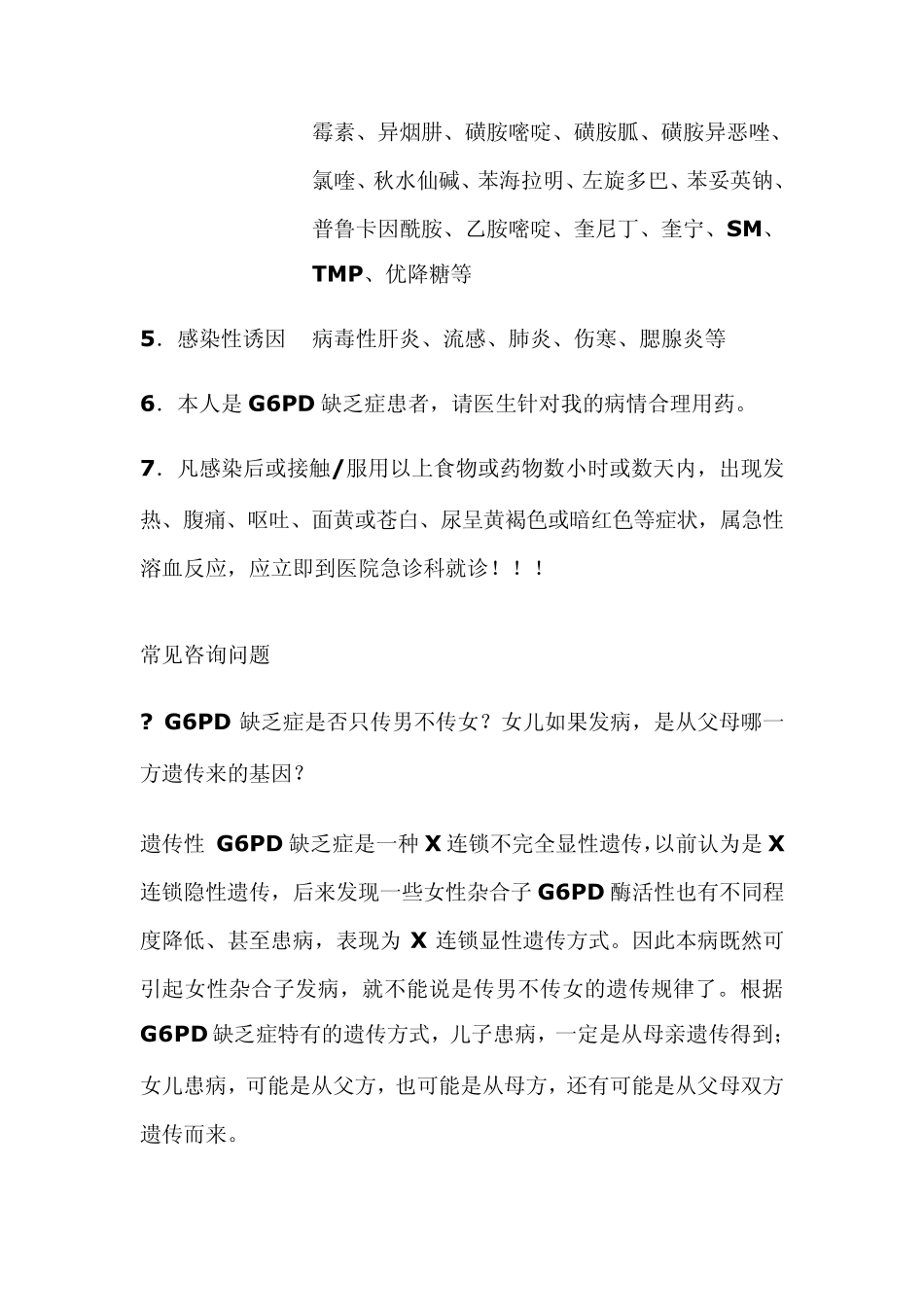 G6PD缺乏症简介_第3页