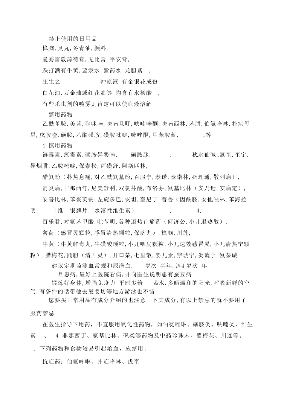 G6PD蚕豆病6磷酸葡萄糖脱氢酶缺乏症_第2页